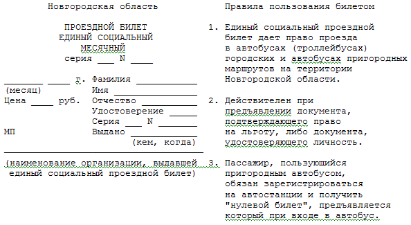 Заявление об отказе едв по инвалидности в госуслугах. Как подать заявление на бесплатный проезд. Приказ о приобретении проездных билетов образец. Талон на проезд фсс. Как подать заявление на бесплатный проезд.